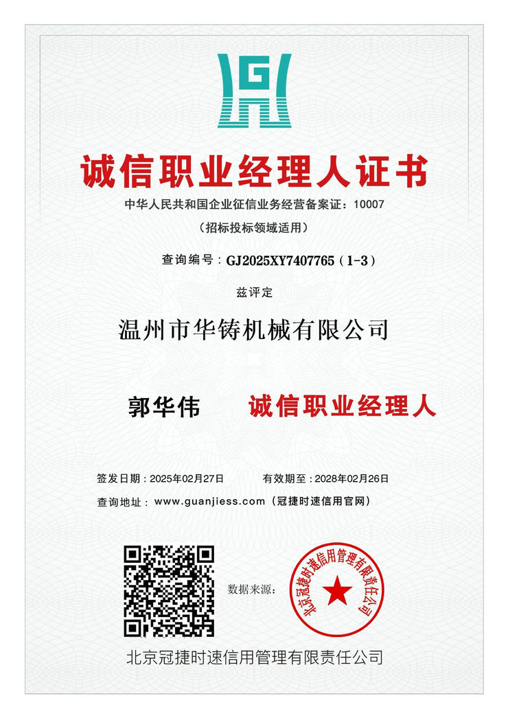 誠信職業(yè)經理人